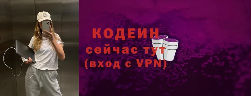 Кодеин напиток Lean (лин)  наркотики  Полевской 